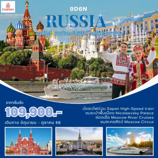 TOUR RUSSIA MOSKROW - ST.PETERSBURG (GOLDEN RING) 9D6N