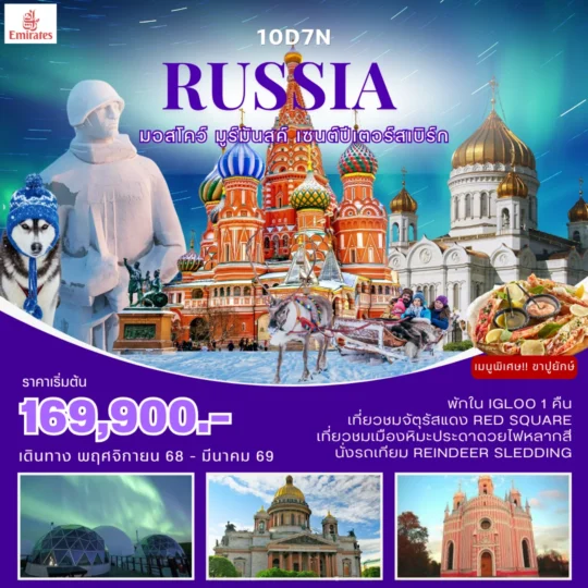 TOUR RUSSIA WINTER RUSSIA Moscow Murmansk Saint Petersburg 10D7N